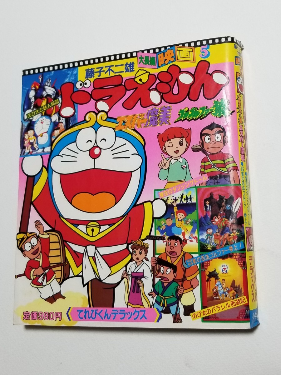 ドラえもん 全巻セット てんとう虫コミックス『ドラえもん』豪華愛蔵版 全45巻セット