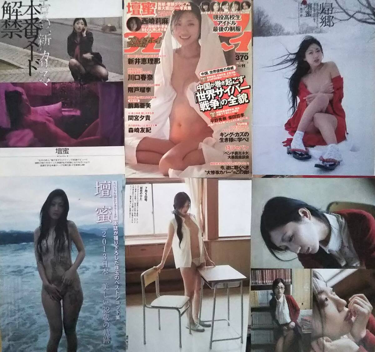 壇蜜 ヌード 