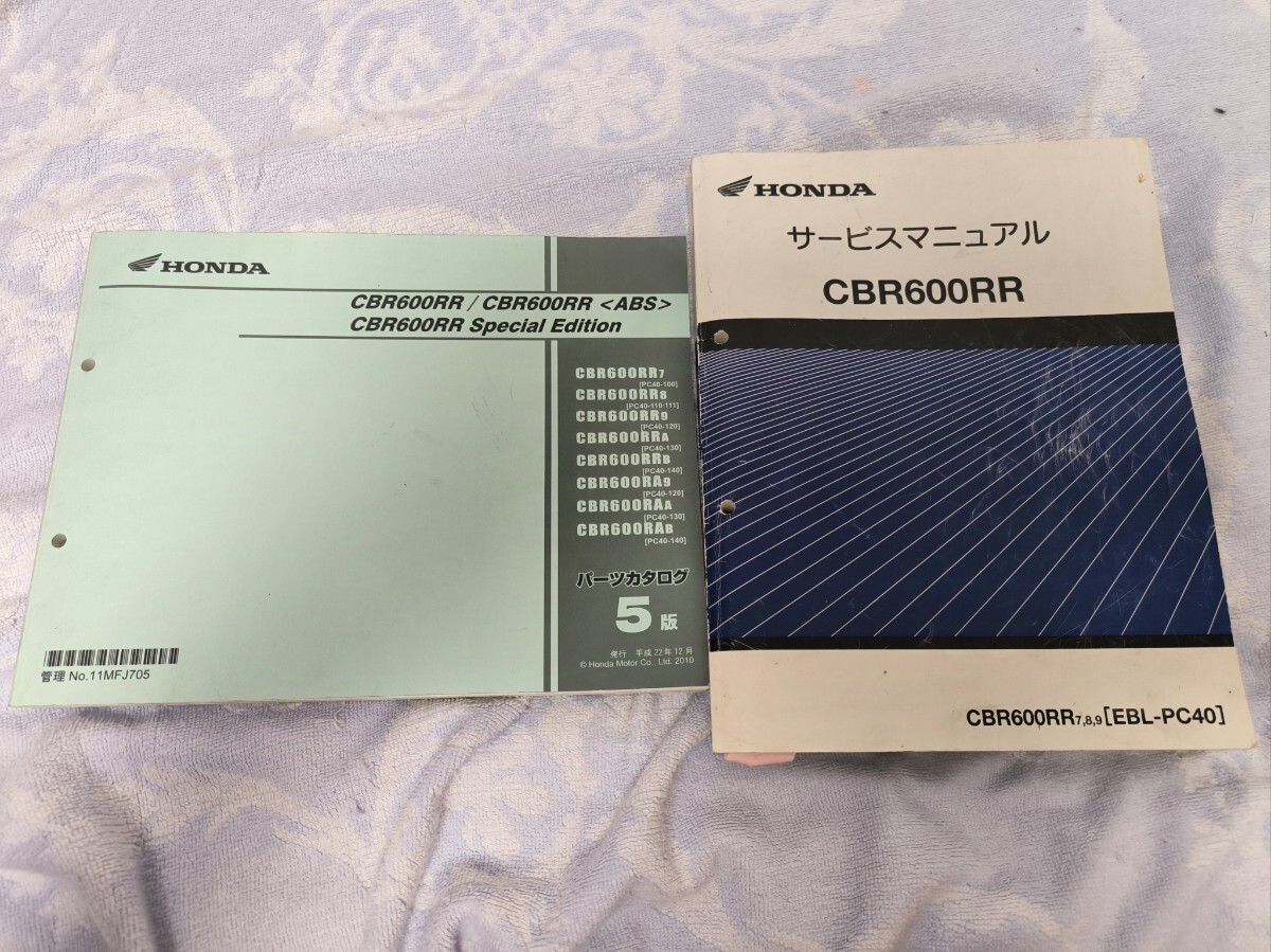 CBR600RR/サービスマニュアル＋パーツリスト CBR600RR 2013年式