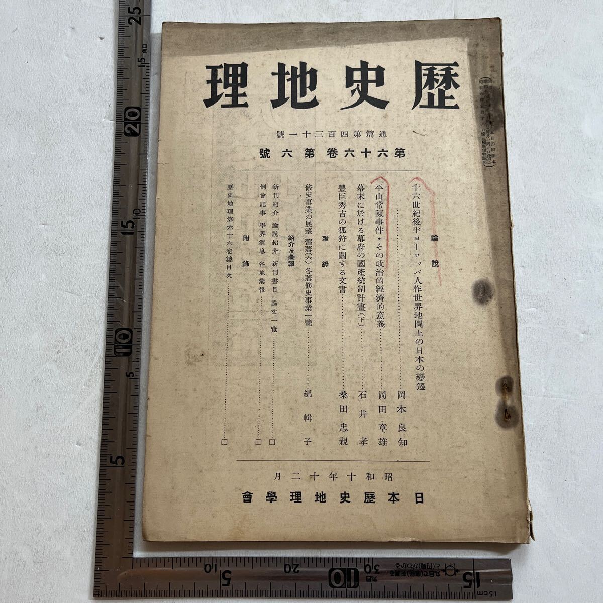 戦前 満州帝国 日本軍 三菱康徳会館 新築記念 文鎮 康徳2年 昭和10年 歴史 戦前 満州帝国 日本軍 三菱康徳会館 新築記念 文鎮 康徳2年 昭和10