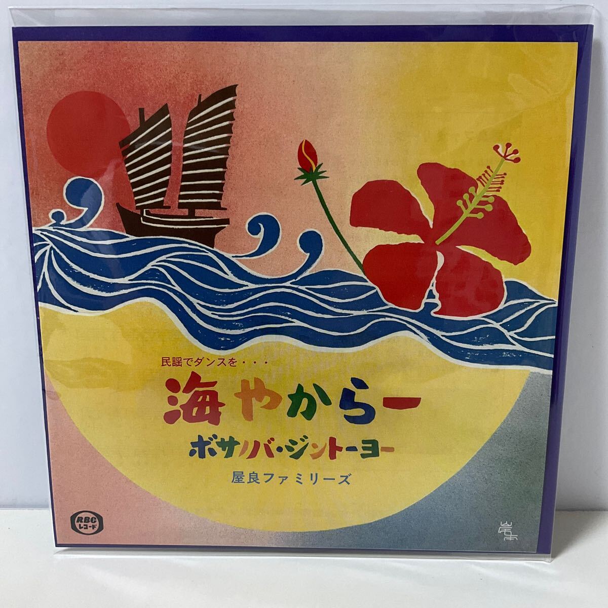 LP おきなわはうたう 屋良ファミリーズ オリジナル LPレコード