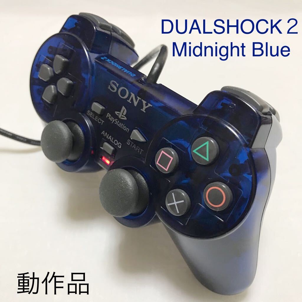 アナログコントローラ(DUALSHOCK 2) ミッドナイトブラック cm3dmju 楽天市場】アナログコントローラ (dualshock 2) ミッドナイト