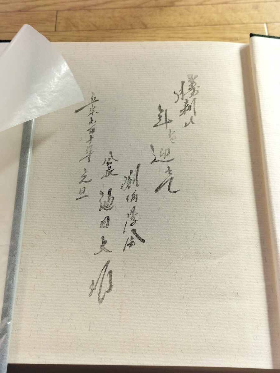 創価学会 本 戸田城聖全集 日蓮大聖人御書講義 池田会長全集