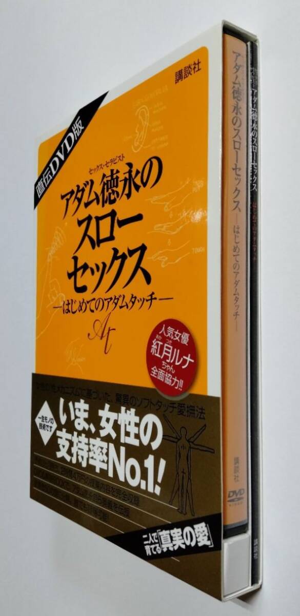 アダム徳永の性技指導中級講座（上巻・下巻・実践編）