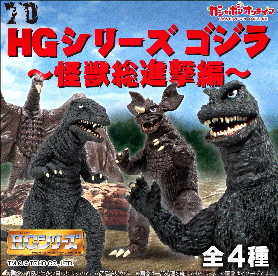 週末お値下げ中☆ 怪獣バラゴンゴジラ