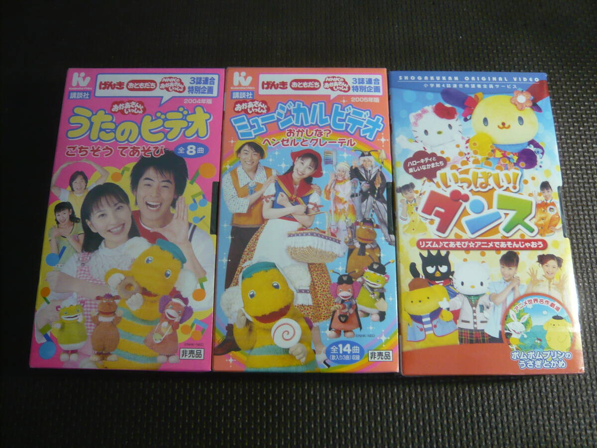 【未使用】ユ 未開封！VHS3本セット☆おかあさんといっしょ うたのビデオ/ハ …