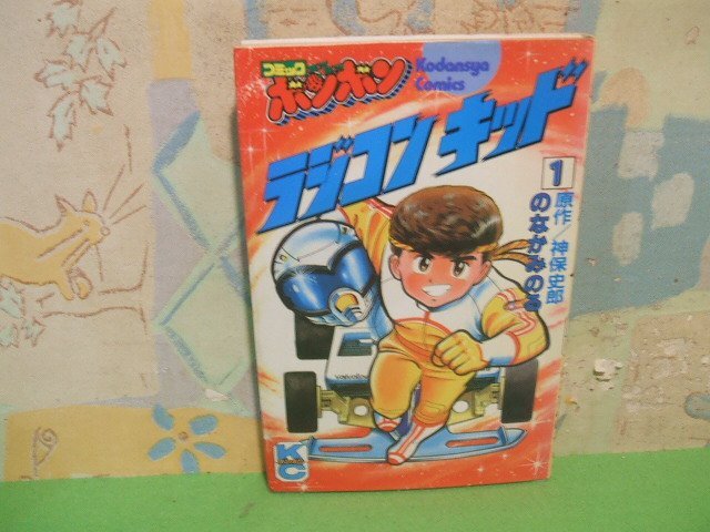当時物 コミックボンボン 1984年(昭和59年)10月号 激レア 血を吸う
