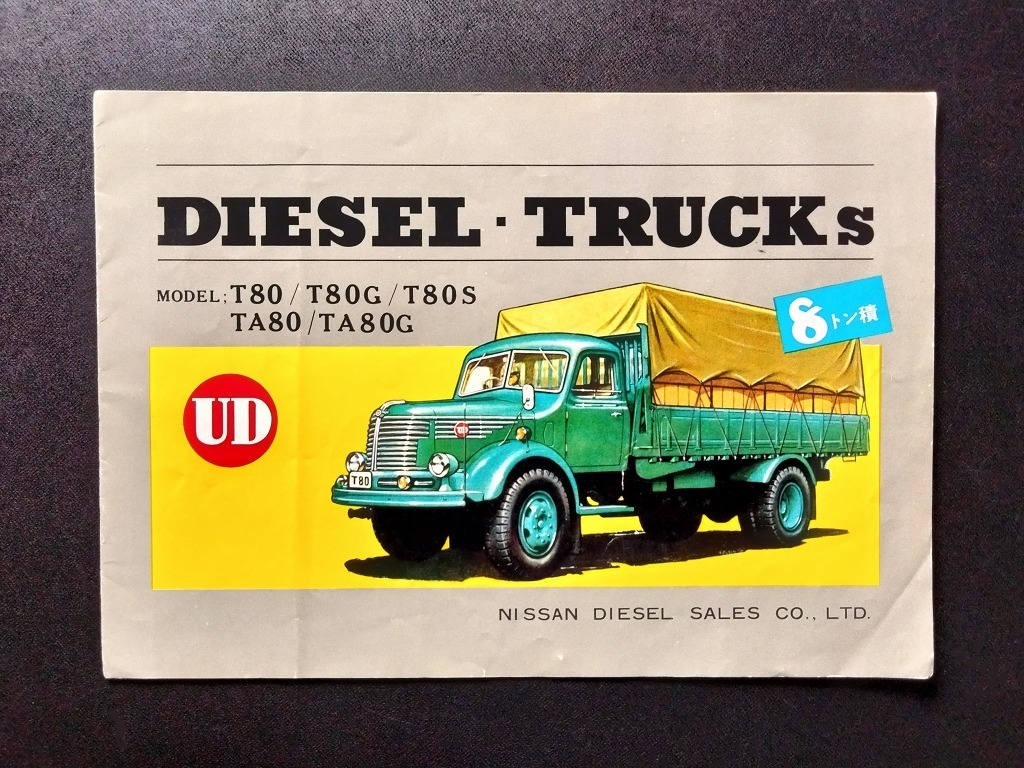 古い UD 6TW 12 大型 11屯積 重トラック 昭和36年 当時物カタログ