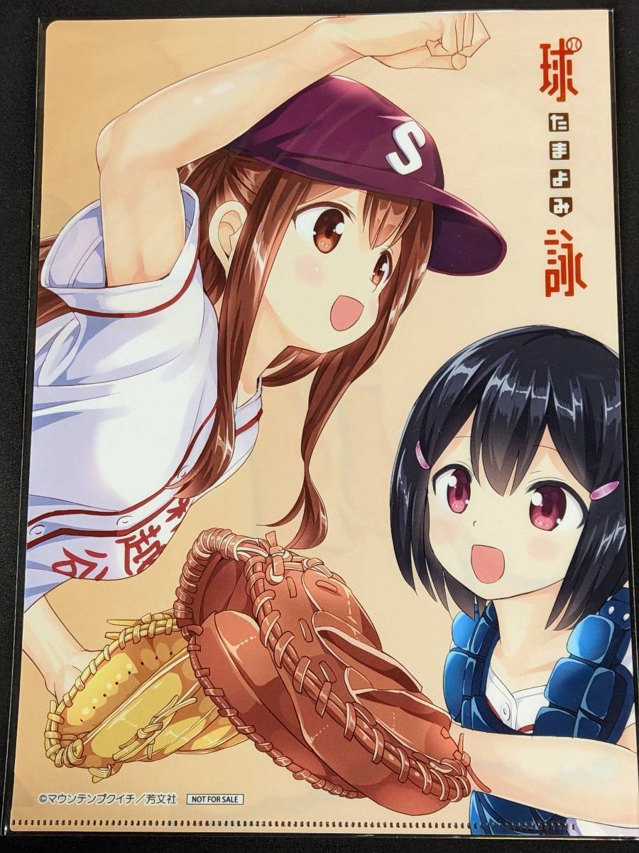 全巻 初版 帯付 球詠 1～8巻+特典付 マウンテンプクイチ たまよみ  