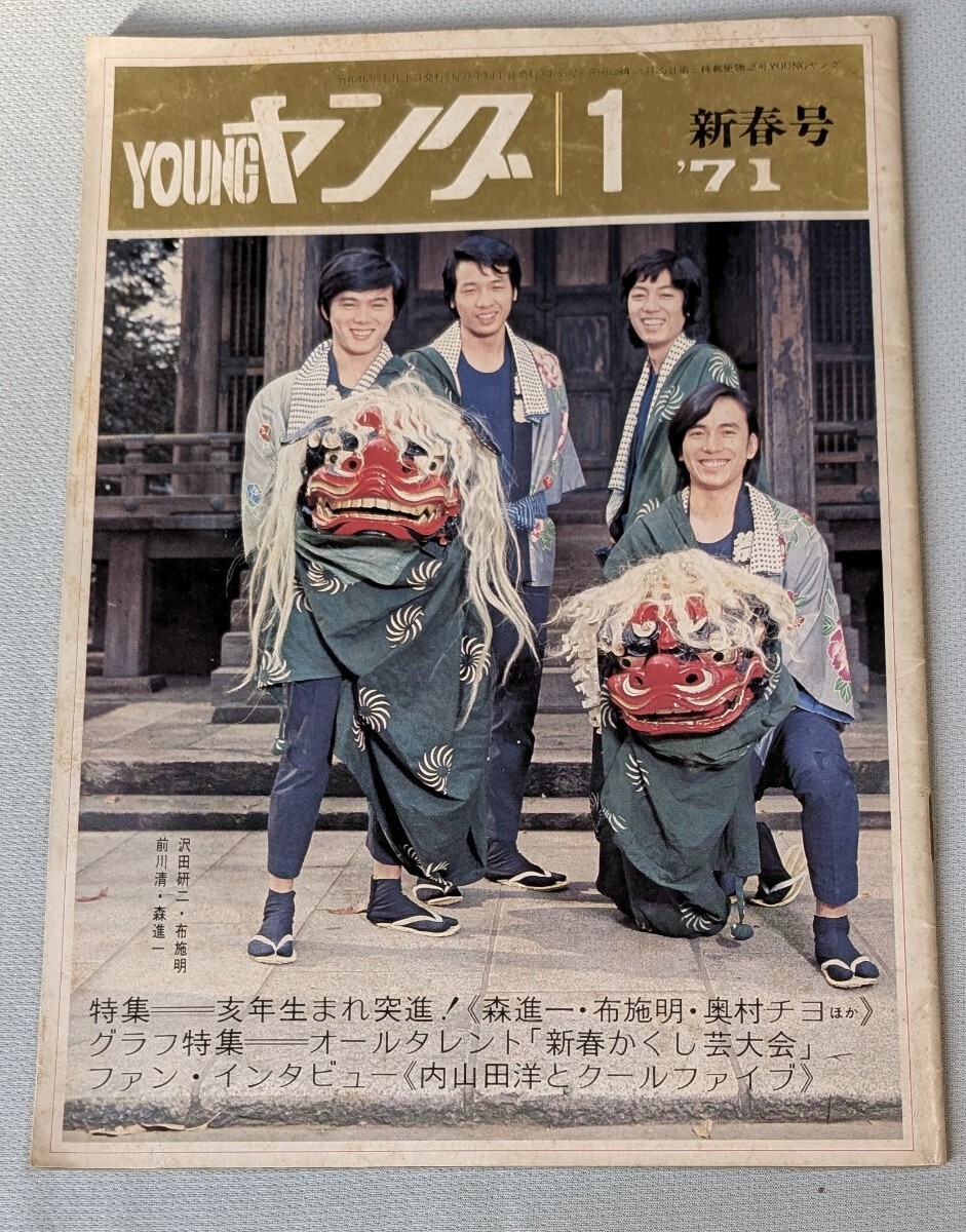 ザ・タイガース沢田研二岸部修三岸部一徳加橋かつみ森本太郎瞳みのる