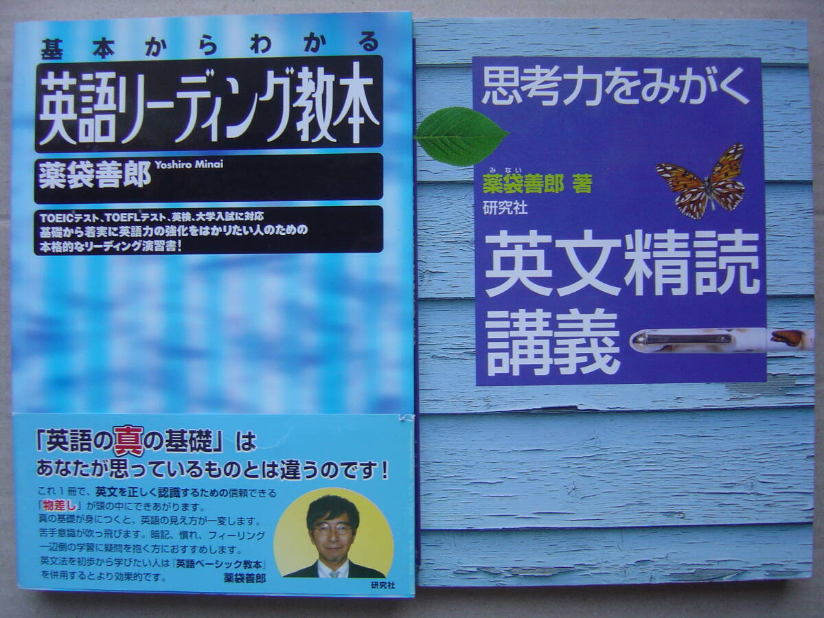 薬袋善郎先生 英語構文の徹底講義 DVD生講義 英語リーディング教本