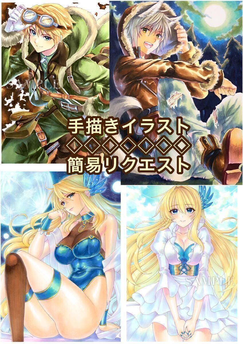 手描きイラスト簡易リクエスト＊原画＊B5サイズ＊アダルト可