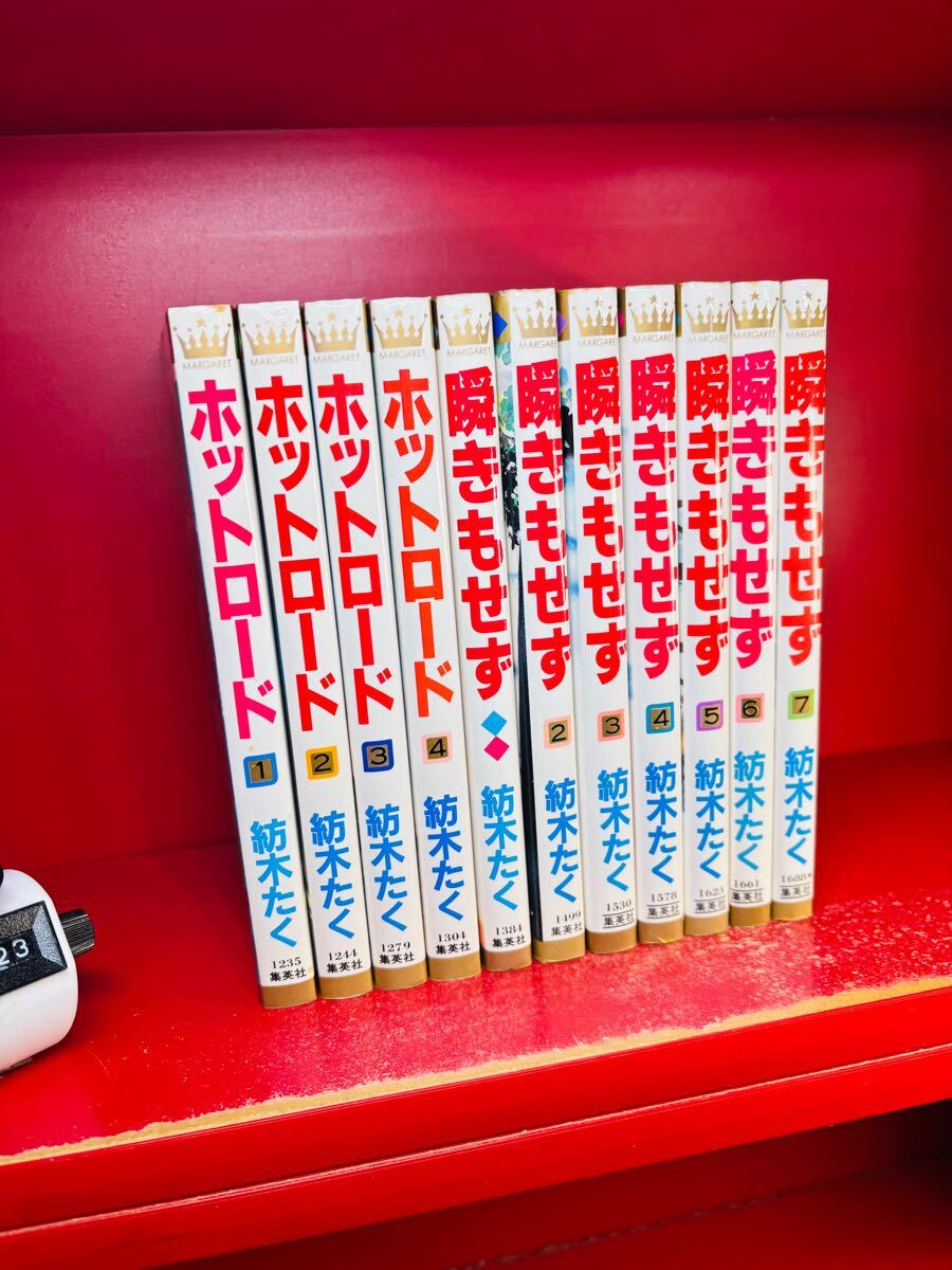 紡木たく ホットロード 瞬きもせず 文庫 12冊セット ◇紡木たく文庫版12冊セット◇ホットロード◇瞬きもせず◇