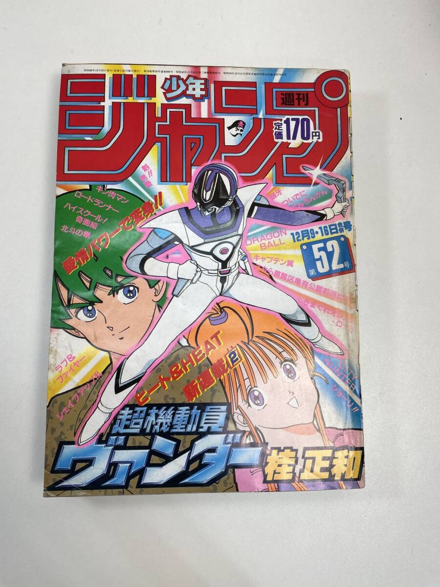 週刊少年ジャンプ 1989年 Winter Special※ビデオガール 桂正和
