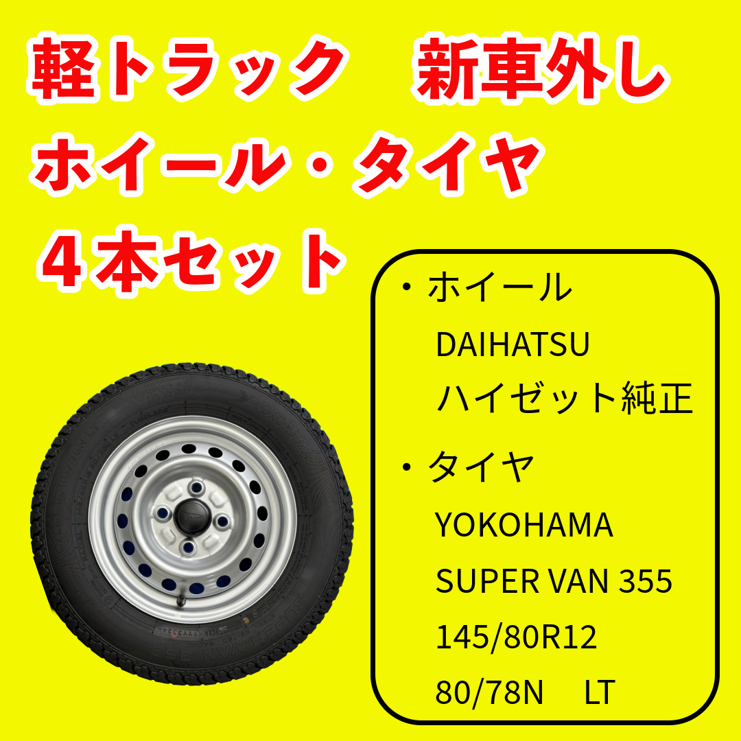 ハイゼットカーゴ2024純正鉄ホイール ハイゼットカーゴ2024純正鉄ホイール ハイゼットカーゴ2024純正鉄