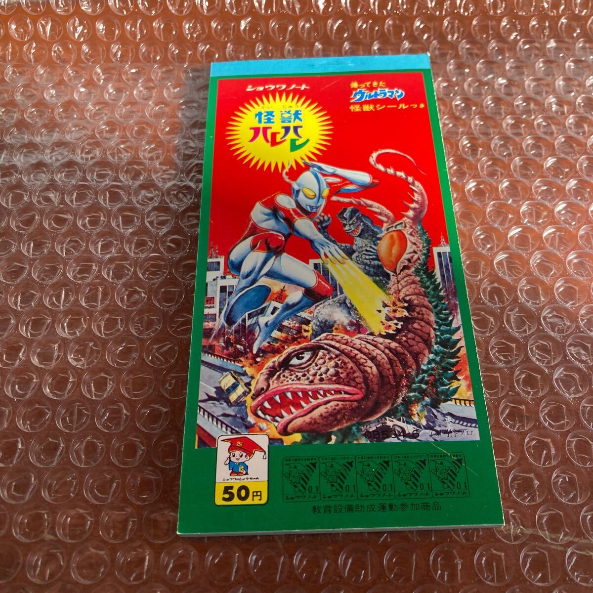 初代ウルトラマン 当時物 ショウワノート 怪獣 ギャンゴ