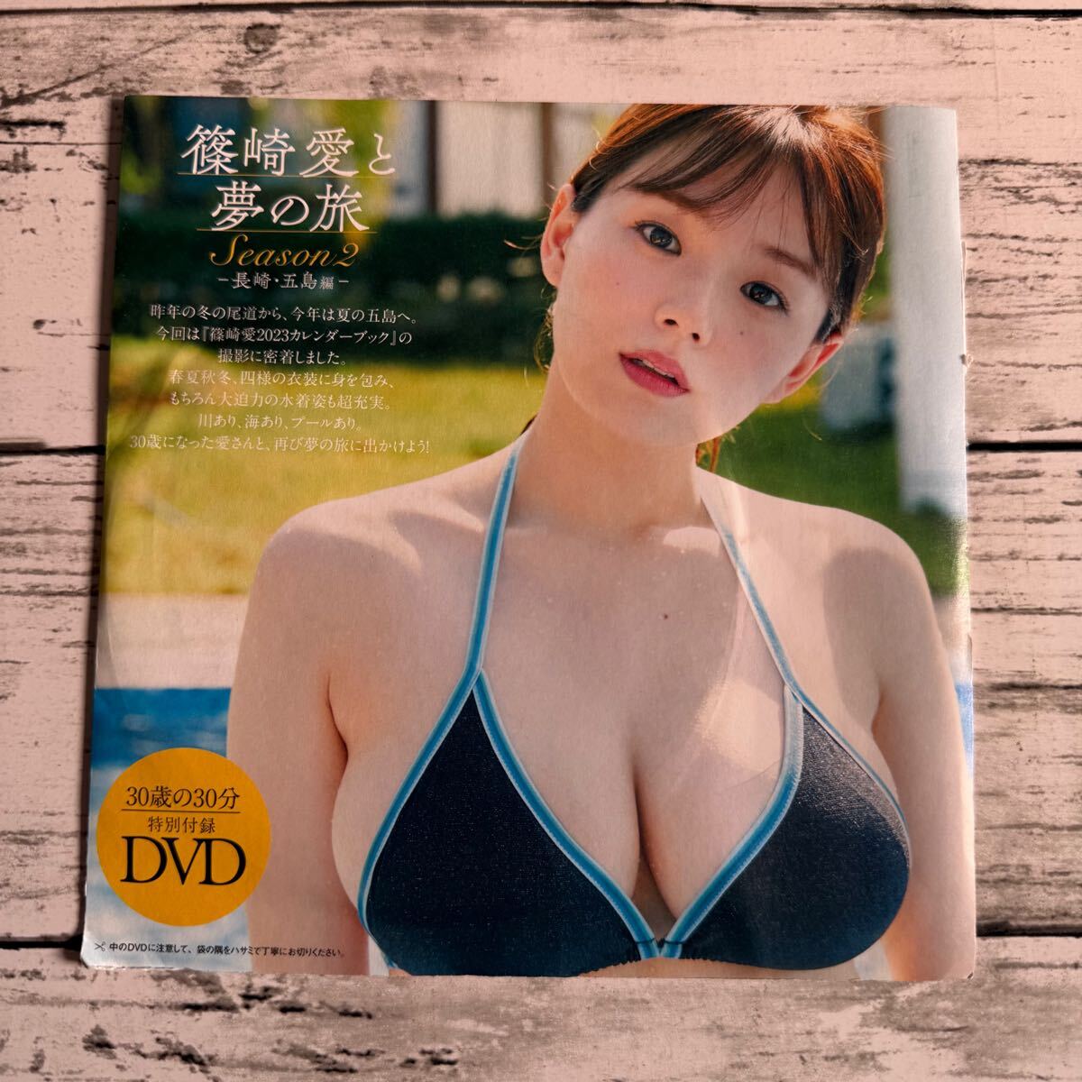 篠崎愛 2023カレンダーブック グラビア 水着 限定 新品 直筆サイン入り