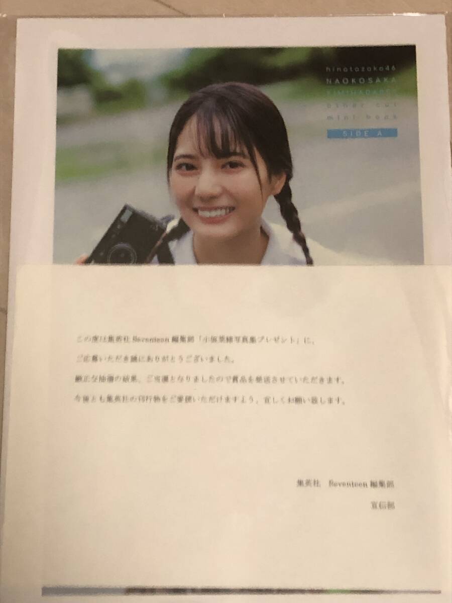 目立った傷や汚れなし】【当選通知書付】 小坂菜緒 『 君は誰