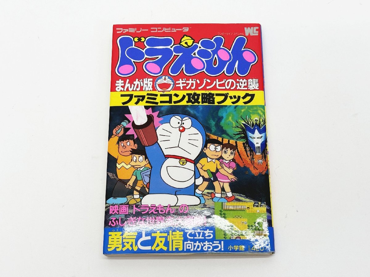 ファミコン 攻略本 ガイドブック 計10冊セット ファミリーコンピュータ