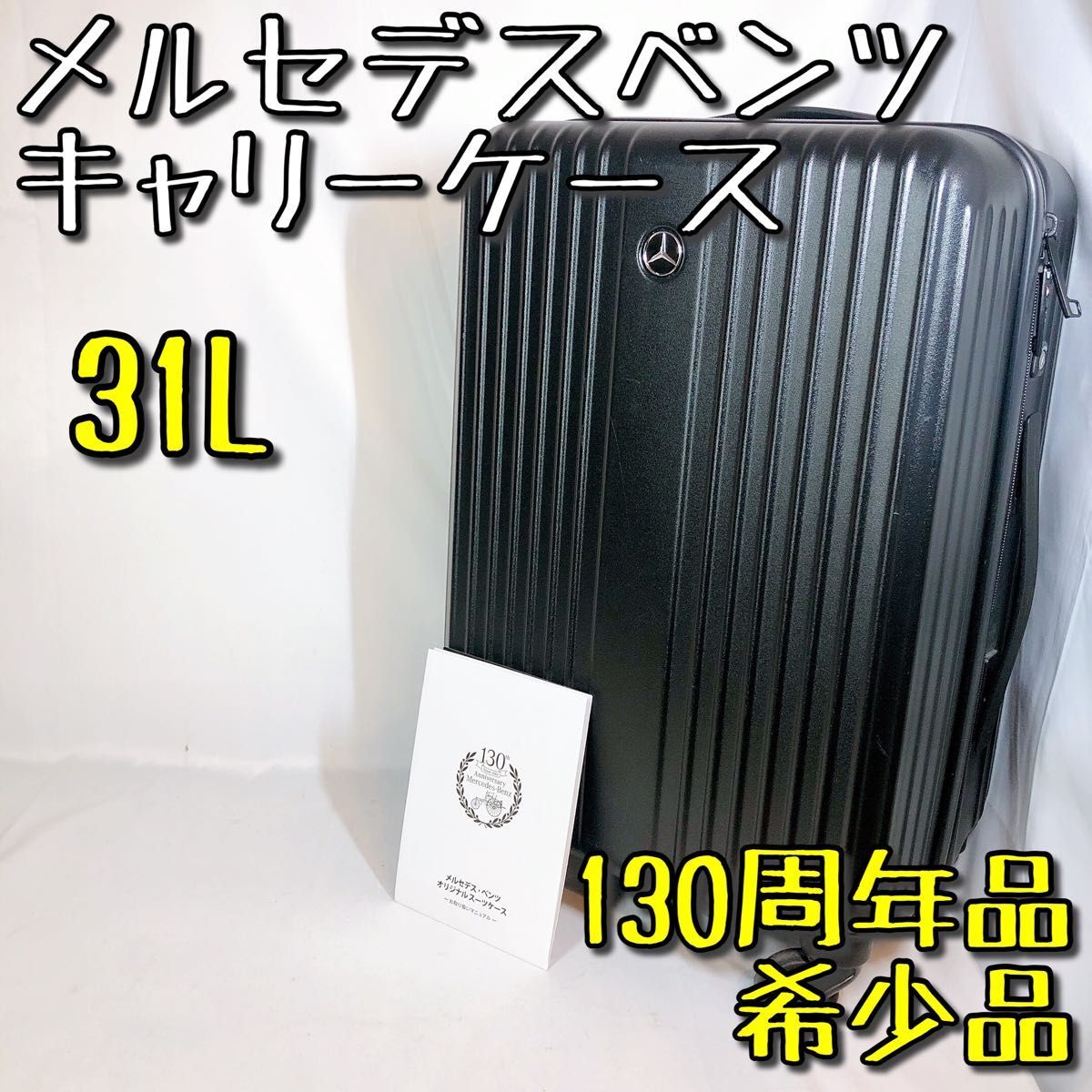 メルセデスベンツ オリジナル アルミ スーツケース 32L TSAロック 機内可 美品・限定品】メルセデスベンツ スーツケース オリジナルアルミ
