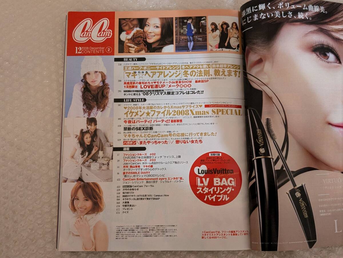 CanCamキャンキャン　2008年1月〜12月号 キャンキャン/CanCam 2008年1月号 [雑誌] | カルチャーステーション