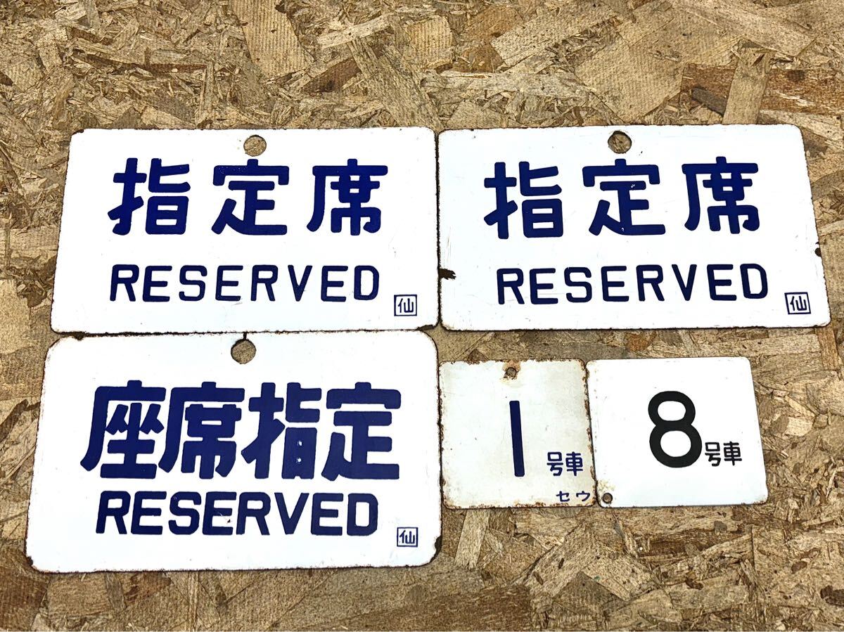 行先板都城行別府経由
