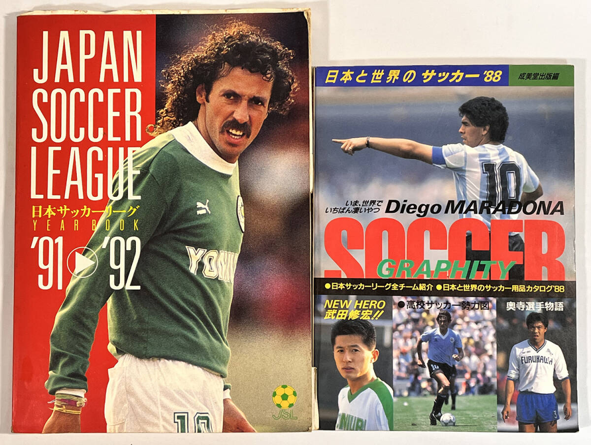 年末値下【激レア】日本サッカーリーグ1991~1992読売クラブカード6枚