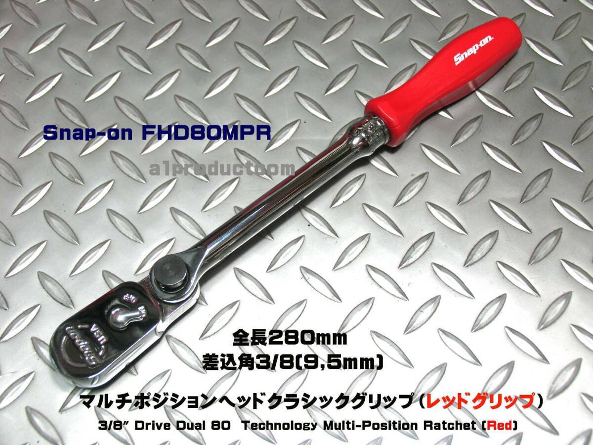 スナップオン FHD80MP 切り立っ RED