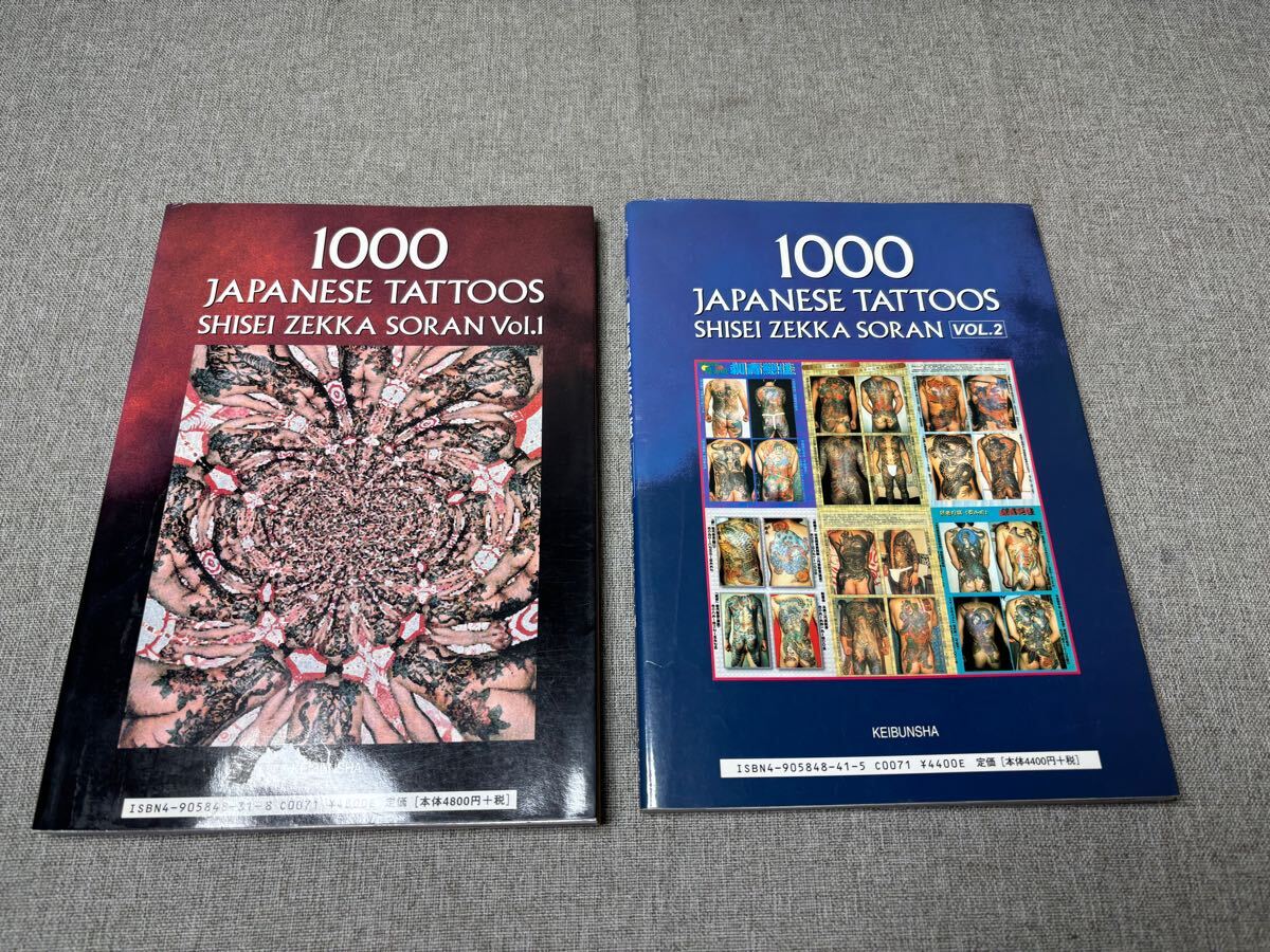 刺青道場 上巻.下巻セット（2冊セット】 刺青道場 彫師への入門