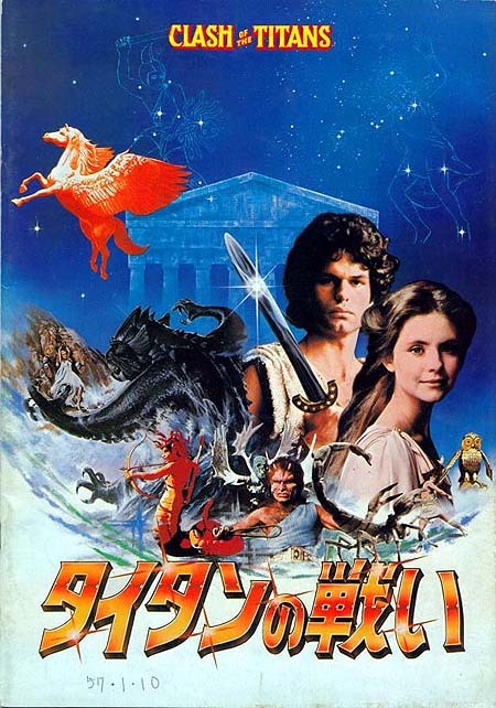 ジェントル ジャイアント メデューサ レイ ハリーハウゼン タイタンの