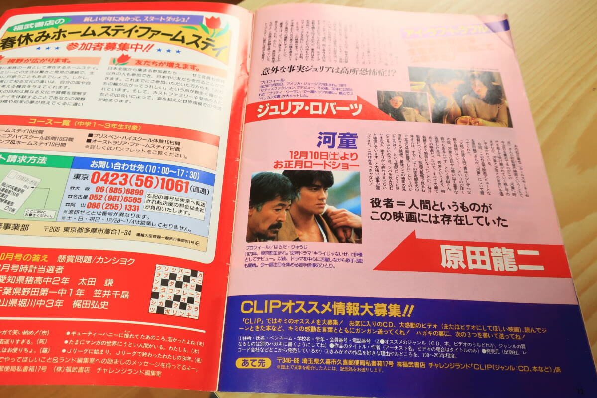 進研ゼミチャレンジランド 1994年11月号（2025年最新Yahoo