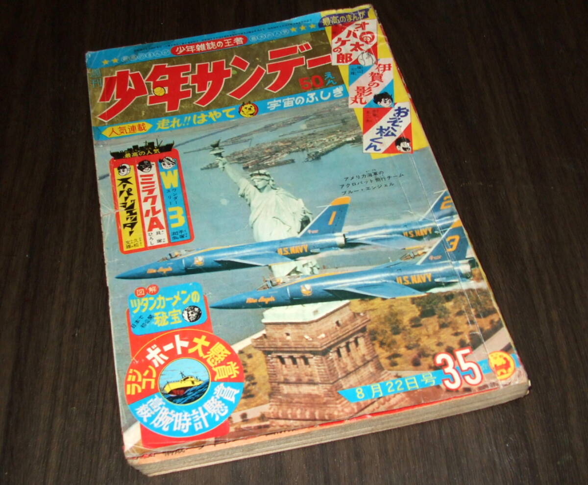 少年サンデー1965年　24号　石ノ森章太郎　『タカの羽根』連載開始 少年サンデー1965年 24号 石ノ森章太郎 『タカの羽根』連載開始