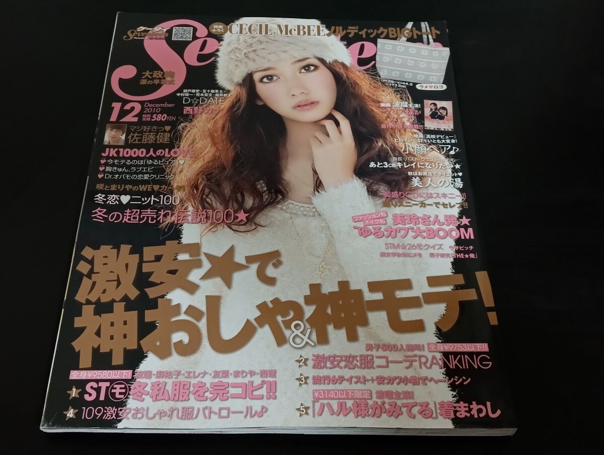 Seventeen 2011年6月号・7月号 2冊セット 水着特集掲載 桐谷美玲 西内