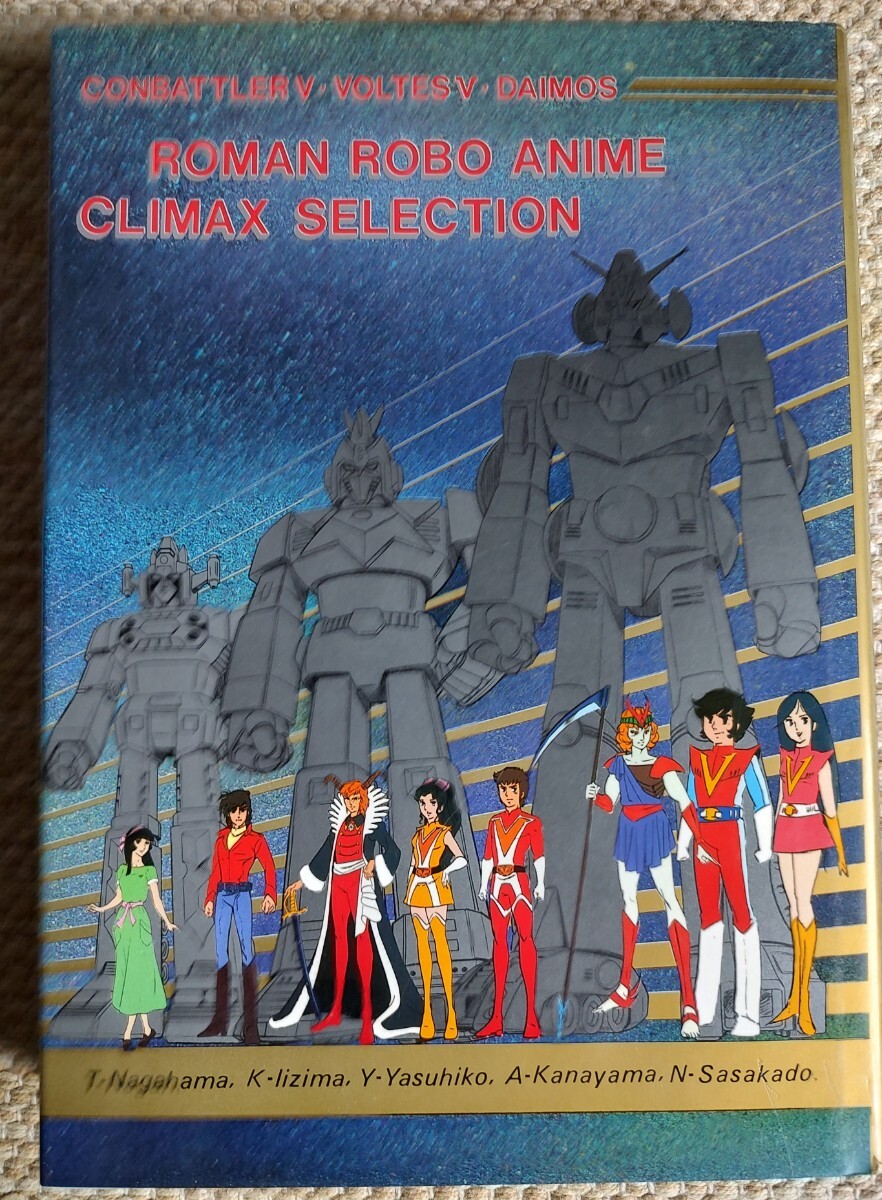 【目立った傷や汚れなし】ROMAN ROBO ANIME CLIMAX SELECTION 超電磁ロボコン・バトラーV 超電磁マシーンボルテス ...