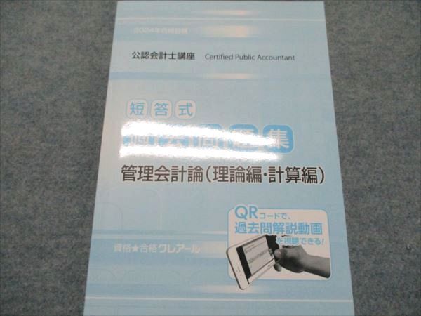 NL13-039 資格合格クレアール /大原 公認会計士講座 短答式過去問題集