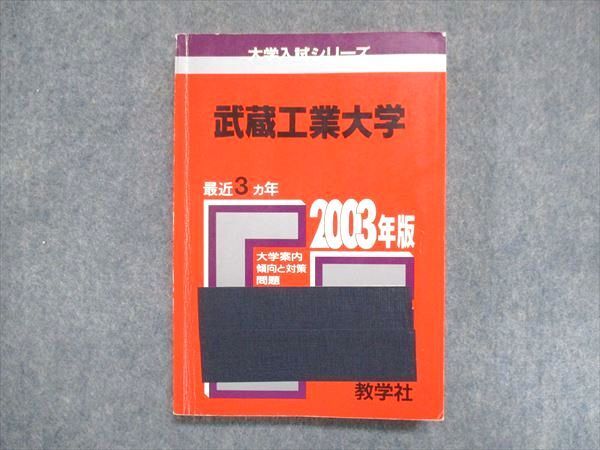 東京工業大学 東工大の数学 15ヵ年 第5版 赤本 2001～2015/教学社の