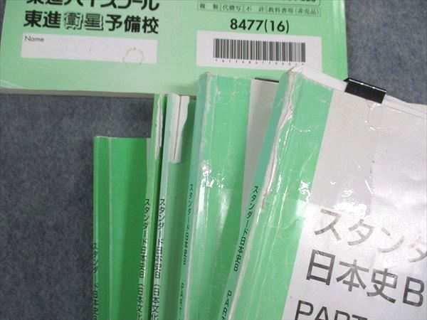 東進ハイスクールテキスト 東大対策理系数学 Part1/2通年夏冬期