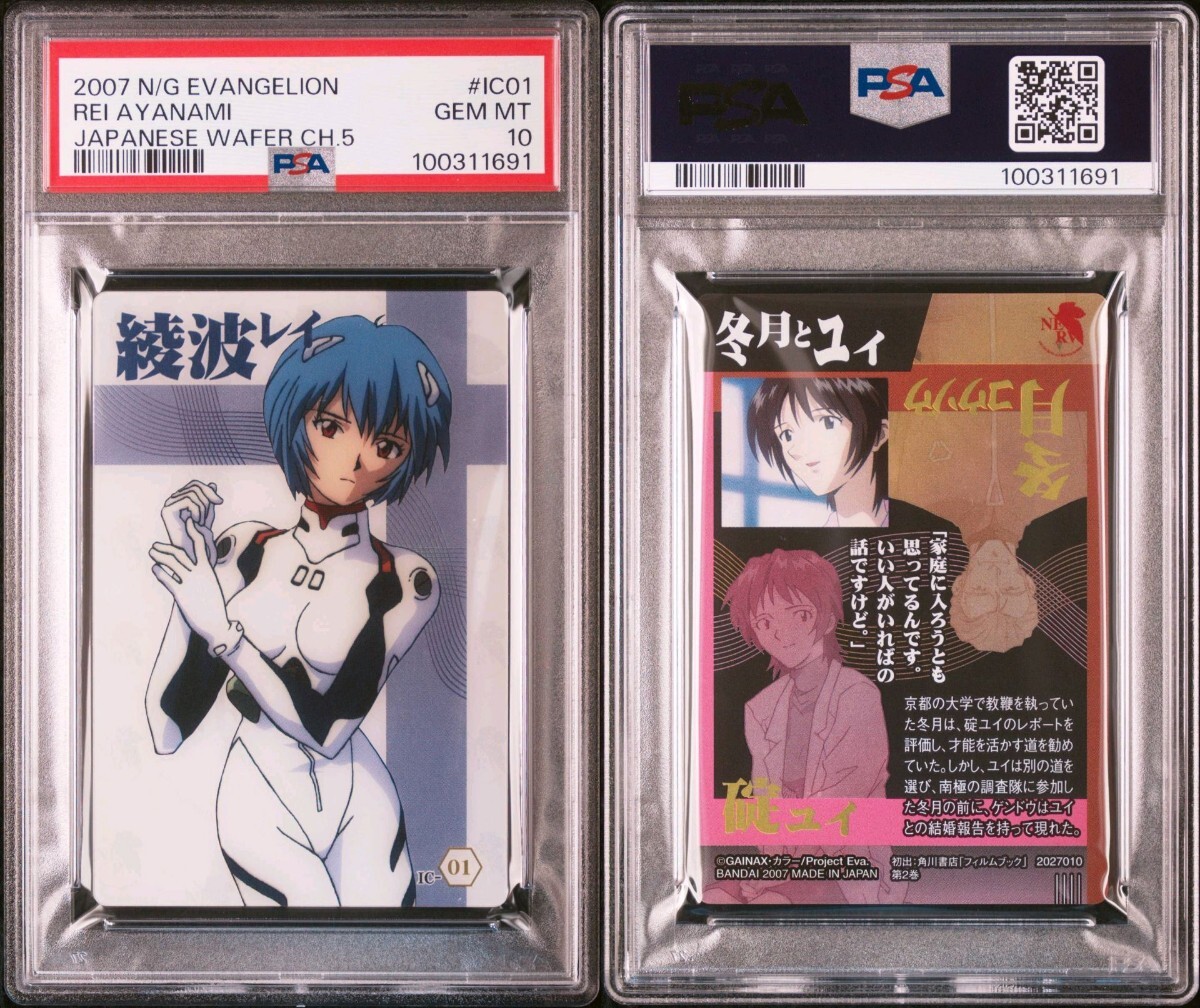 PSA10 新世紀エヴァンゲリオン カードダス ウエハース 綾波レイ 惣流