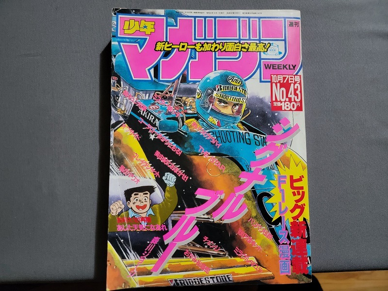 Iそ3】南野陽子 表紙 2冊セット 高1V高校コース 1988年5月/週刊少年