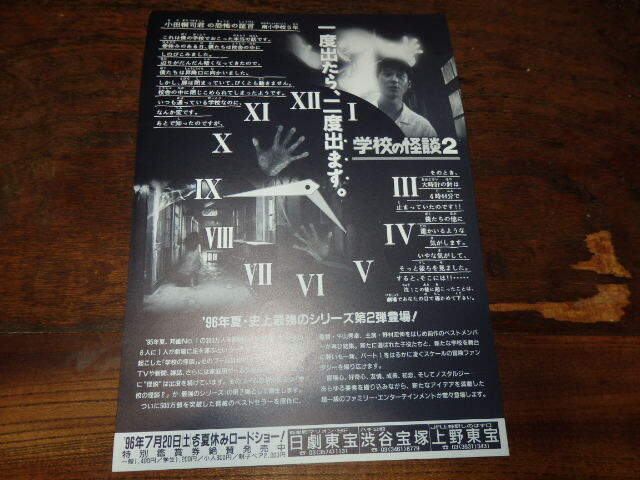 平山秀幸監督作品　よい子と遊ぼう　VHS よい子と遊ぼう」(1994)☆平山秀幸監督☆レンタル落ちDVD 視聴