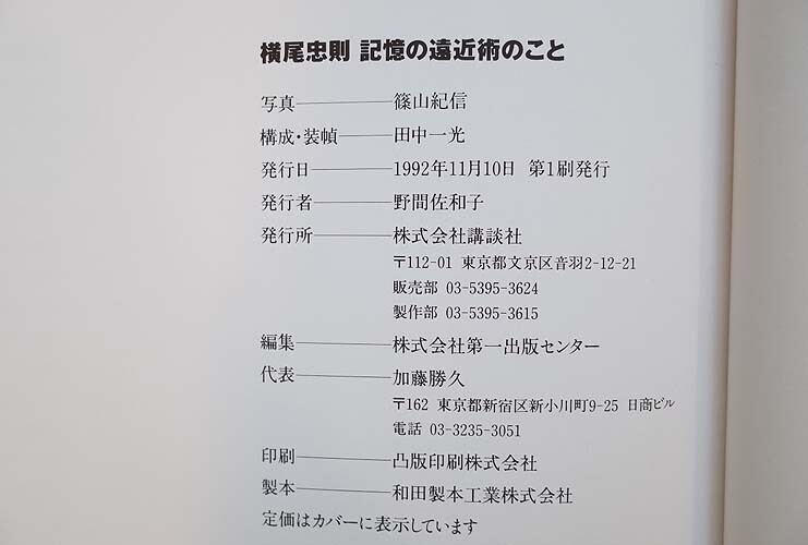 横尾龍彦 銅版画集 悪の華　限定20部　オリジナルエッチング 10葉　E.A.版 宝島 No.21 - 1975.9 – SPs.wonderland