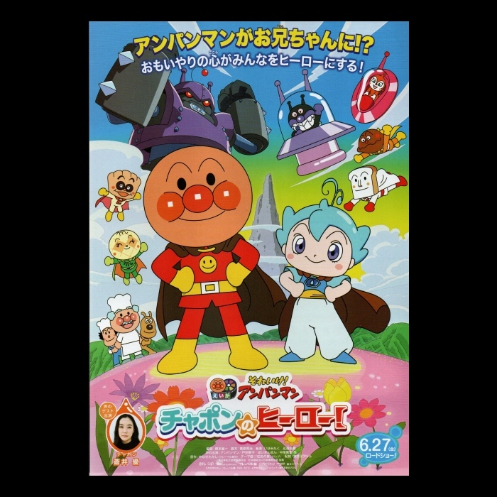 z4217 「それいけ！アンパンマン '14」9巻セット（2・3・9巻欠品
