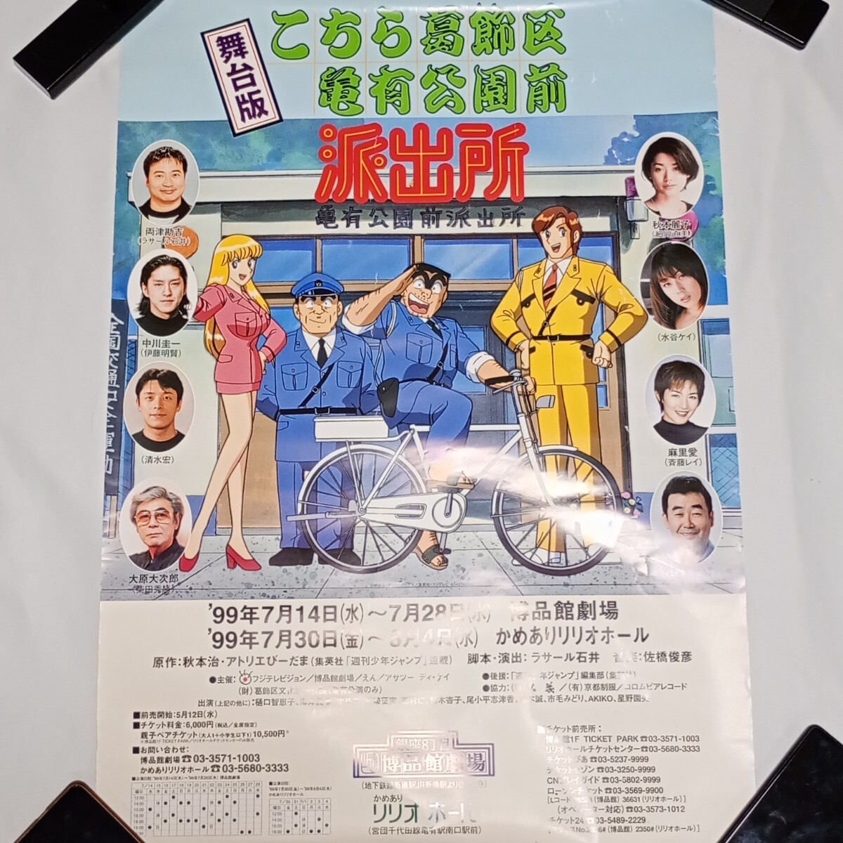 □B5790 R落DVD「こちら葛飾区亀有公園前派出所 両さん奮闘編 4