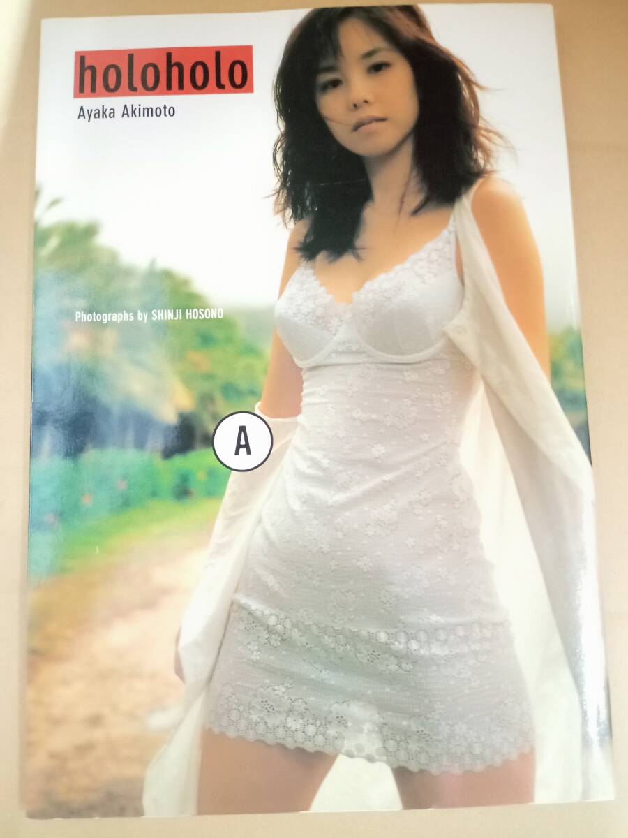 古谷玲香(秋元彩香) あなたのほかにはあなたはいない COCA-6140 古谷玲香(秋元彩香) あなたのほかにはあなたはいない - メルカリ