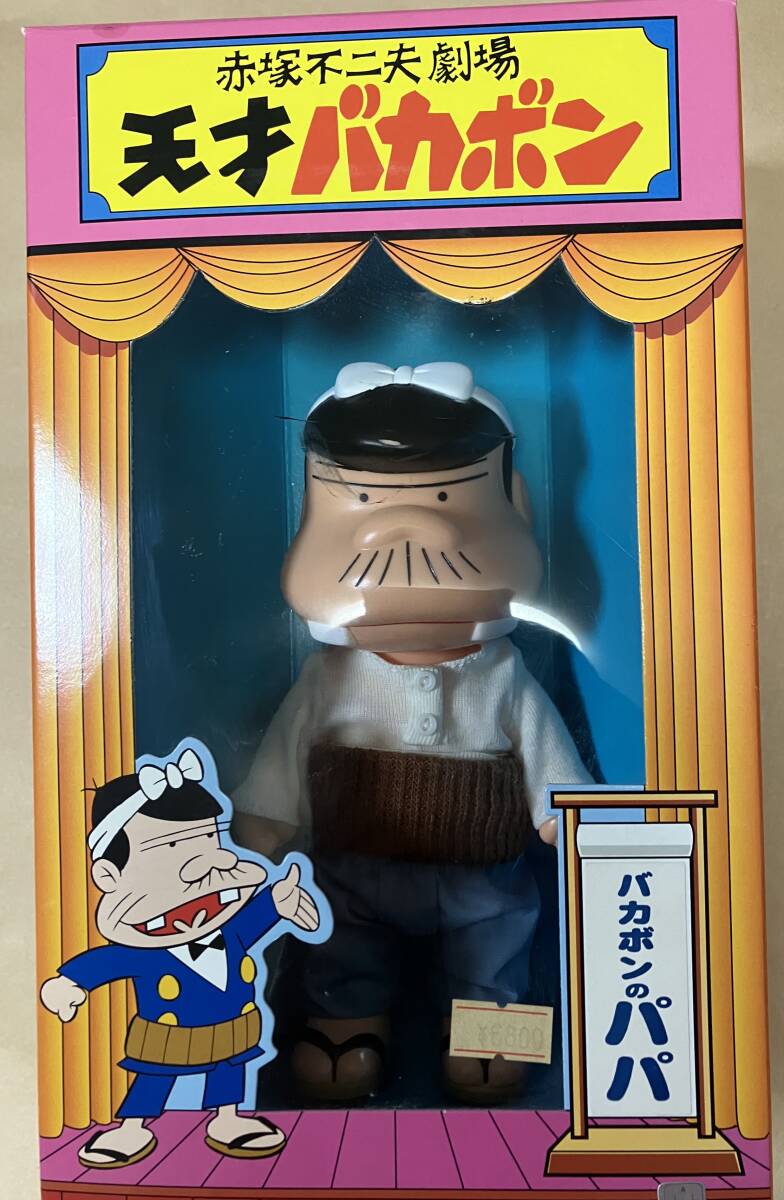 バカボン バカボンのパパ ソフビ 丸越 バカボンフィギュアセット 2体