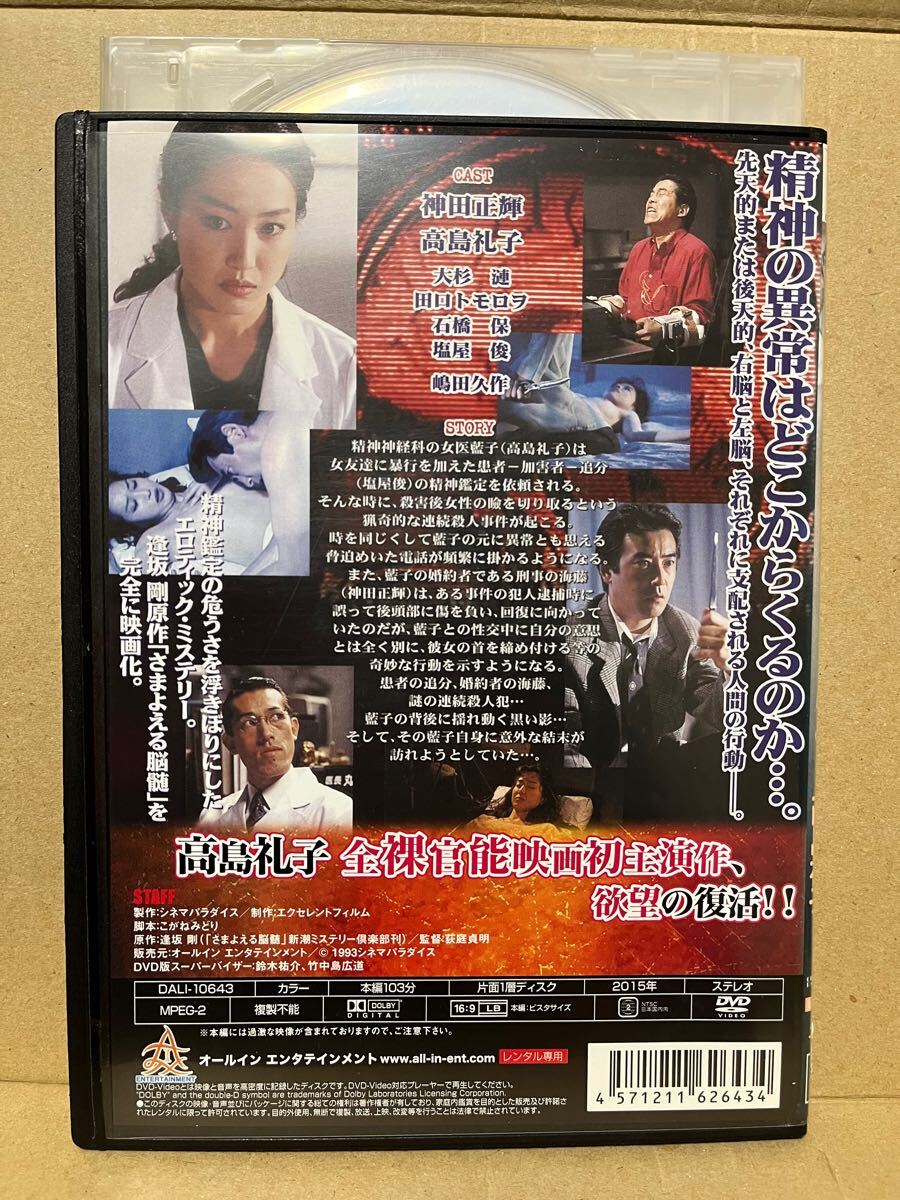 さまよえる脳髄 高島礼子 神田正輝 VHS さまよえる脳髄 高島礼子 神田正輝 VHS