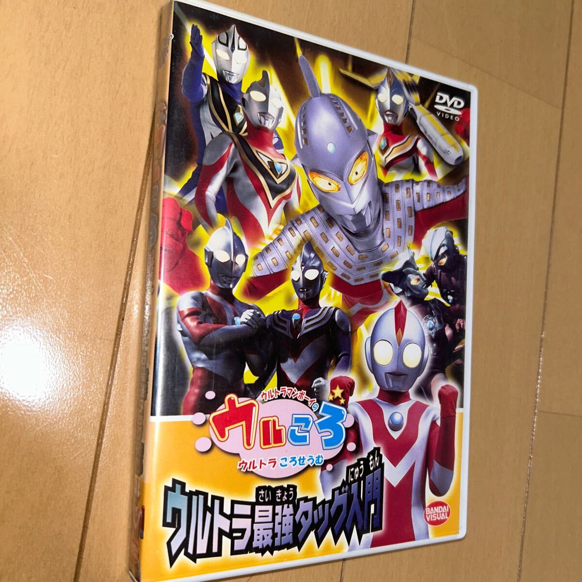 ウルトラマンボーイのウルころ DVD3枚セット ウルトラ最強タッグ入門