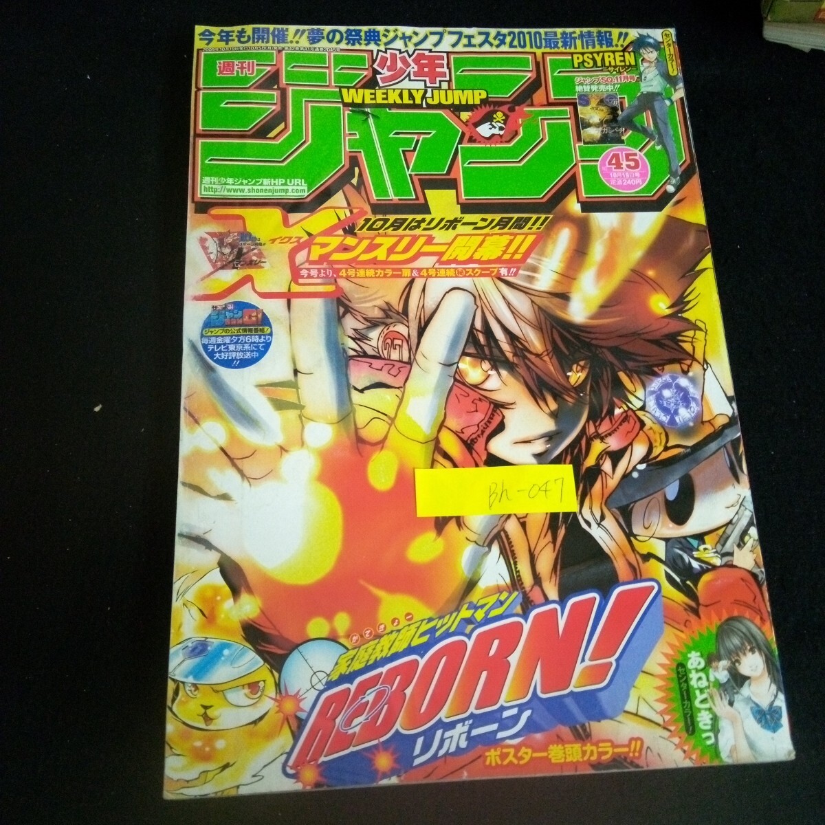 週刊少年ジャンプ2004年26号 家庭教師ヒットマンリボーン REBORN 新