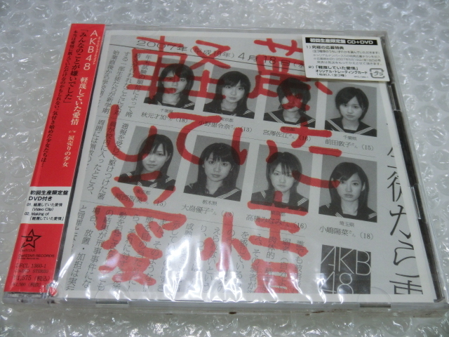 同梱可】良品 アイドル AKB48 大島優子 軽蔑していた愛情 発売記念