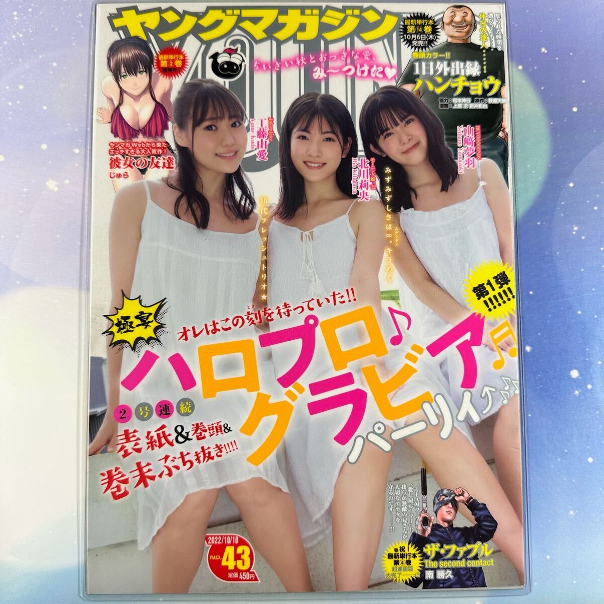 切り抜き 川村亜紀 香里奈 松坂紗良 ヤングマガジン 平成11 No